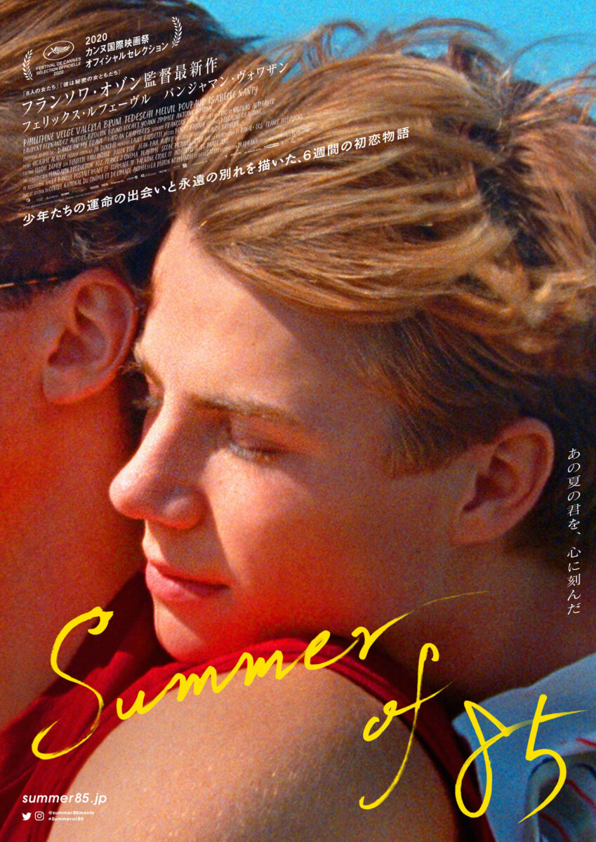 最高純度のラブストーリー映画『Summer of 85』の衣装を紐解く