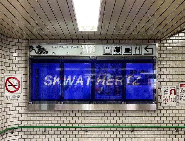 SKWATが、「音（伝える）」をコンセプトにしたイベントを京都COCON KARASUM...