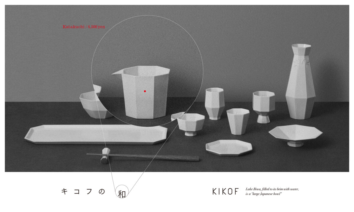KIKOFの新作と今までの歩みが見られる展示「キコフの和」が開催中