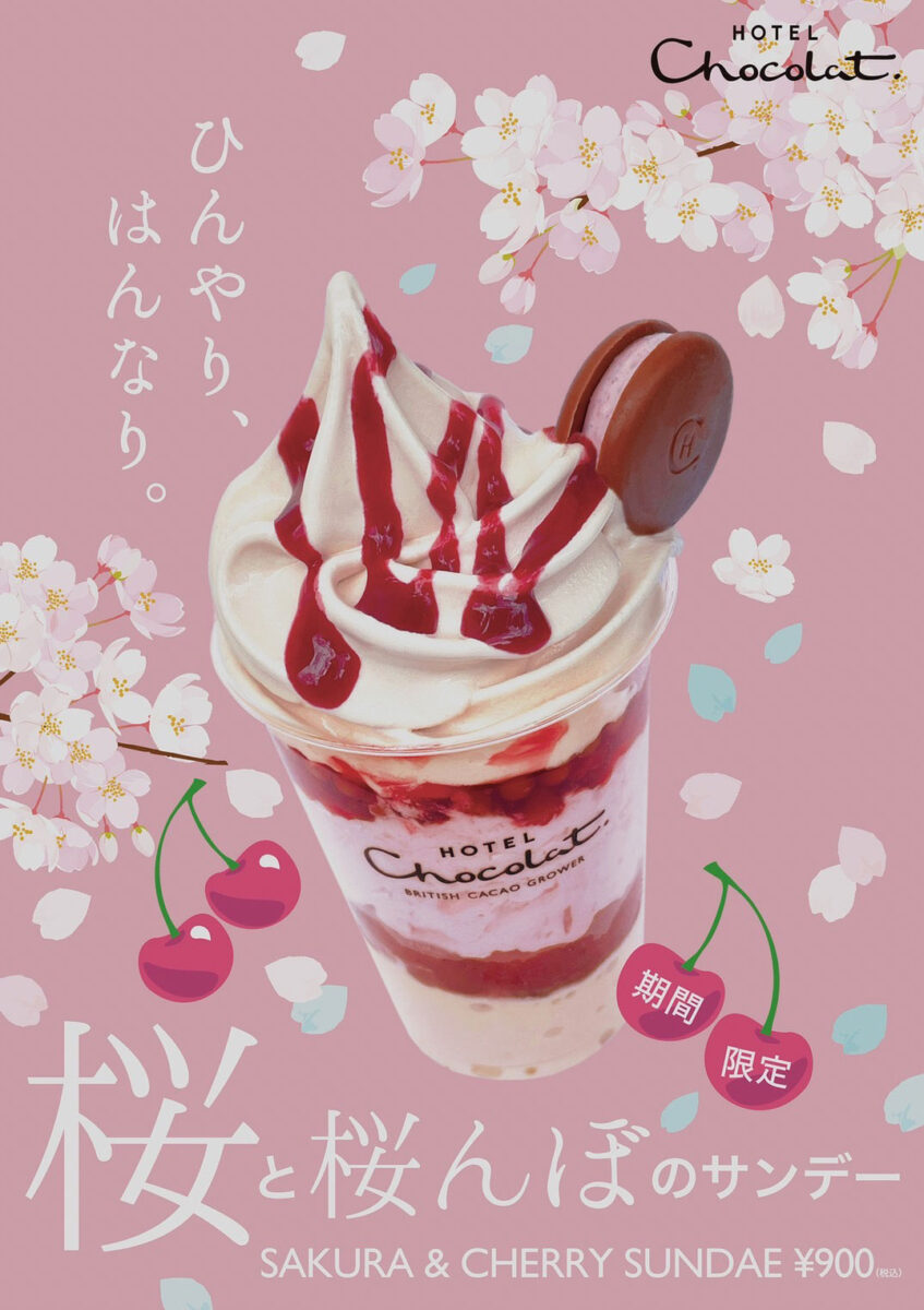 ホテルショコラの春限定メニュー「桜と桜んぼのサンデー」に注目！