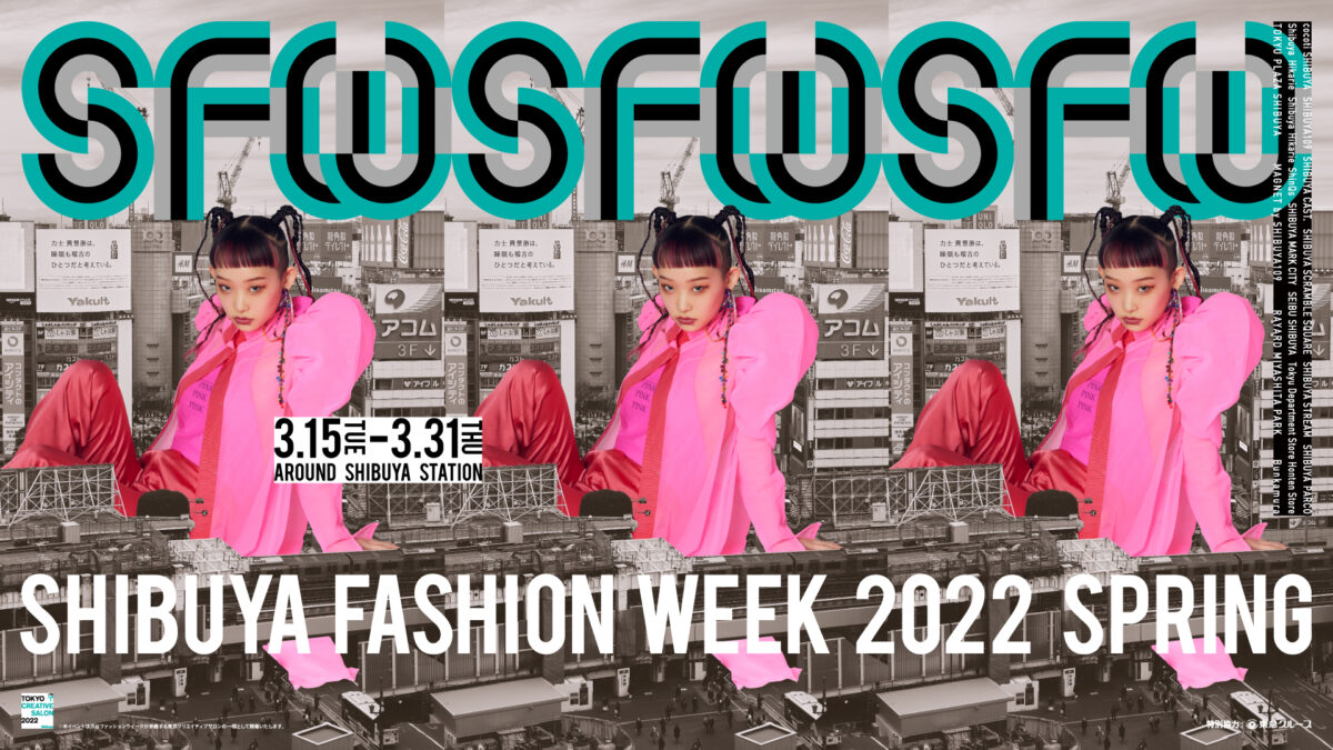 渋谷の街からファッションとアートを発信するイベント「渋谷ファッションウイーク2022...