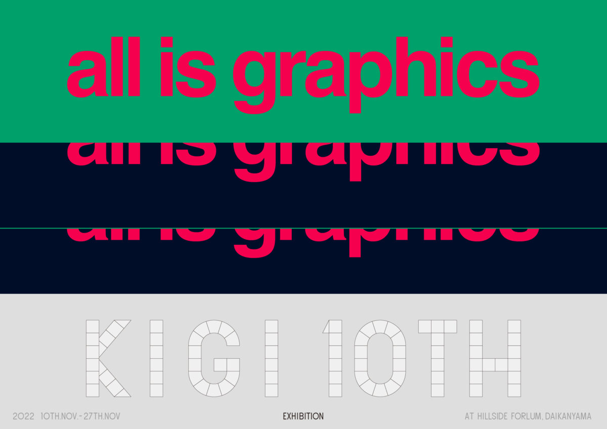 クリエイティブユニット・KIGIの展覧会「all is graphics」が開催！