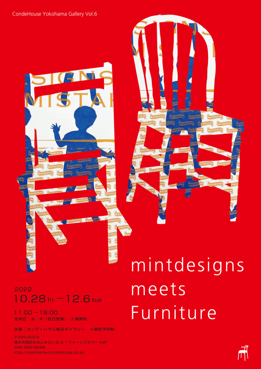 ミントデザインズが、みなとみらいで「mintdesigns meets Furniture」を開催...