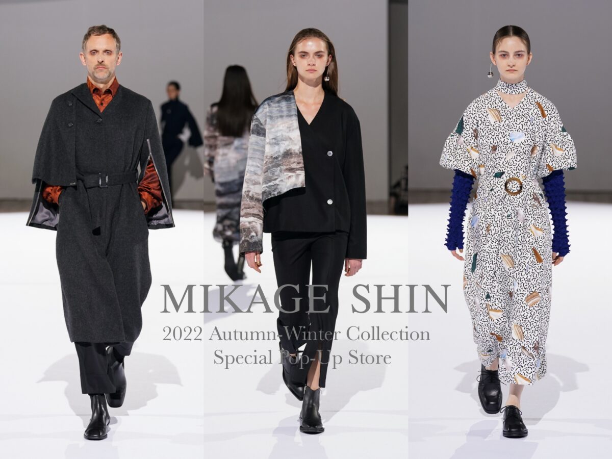 MIKAGE SHINが2022秋冬コレクションのポップアップストアを開催！