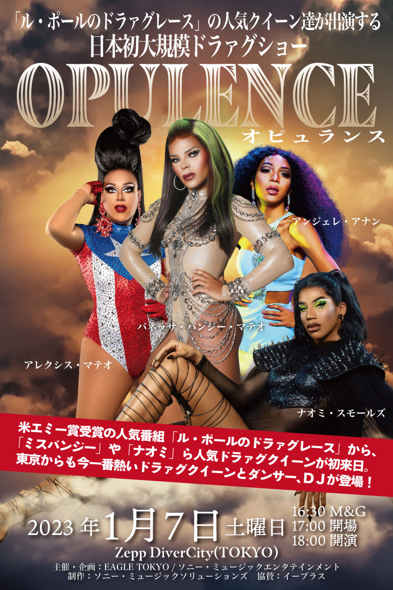 人気ドラァグクイーンが来日！日本初の大規模ドラァグショー「OPULENCE」が開催