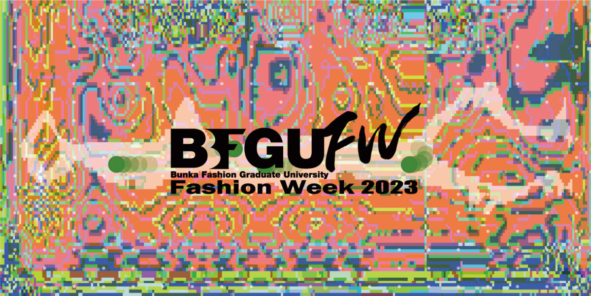 文化ファッション大学院大学ファッションウィーク（BFGU FW）が3年ぶりに来...