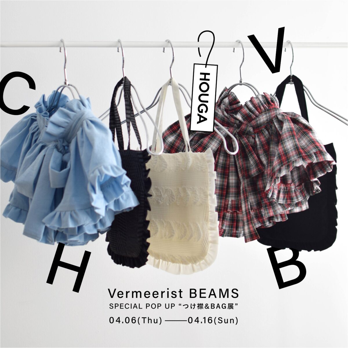 HOUGA × Vermeerist BEAMSによるポップアップイベント「つけ襟&BAG展」が開催！