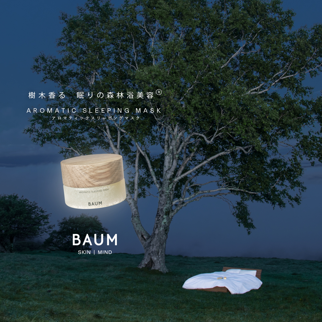 眠りの森林浴美容が体験できるBAUMのスリーピングマスク