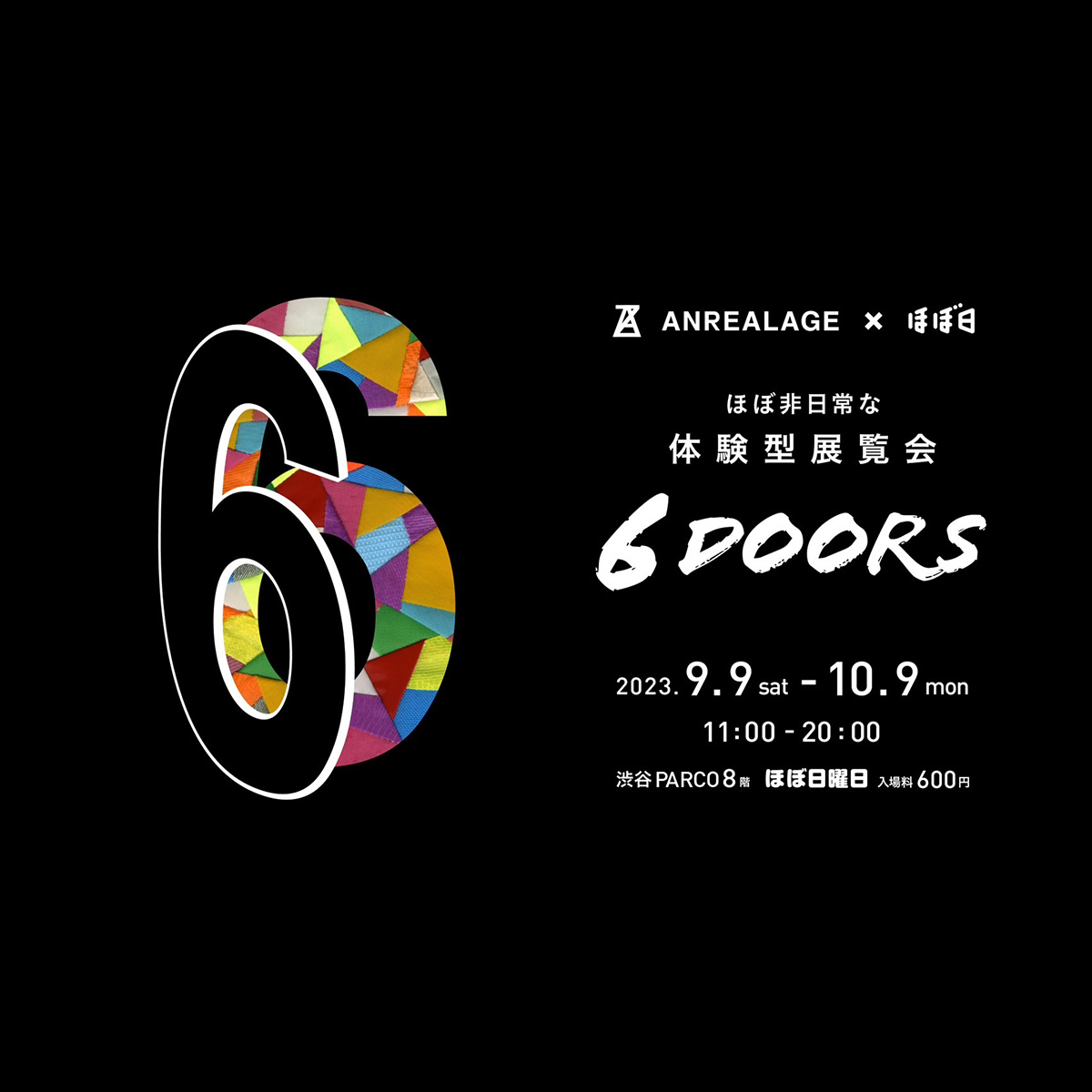 アンリアレイジ×ほぼ日曜日による体験型展覧会「6 DOORS」が開催！