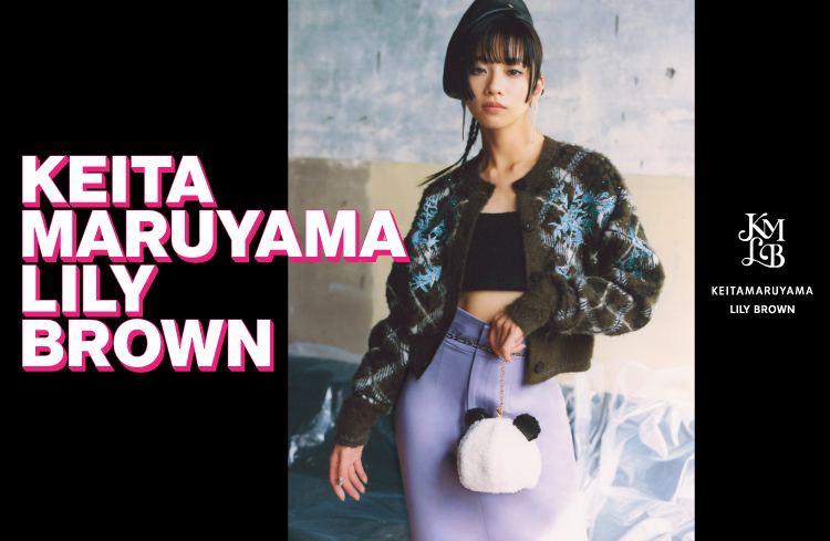 LILY BROWN（リリー ブラウン）×KEITA MARUYAMA（ケイタマルヤマ）の 