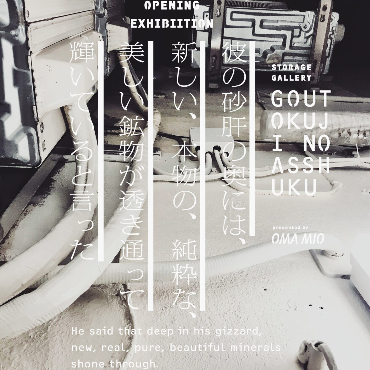 OMA ミオさんが7年ぶりとなる個展を東京・豪徳寺で開催！