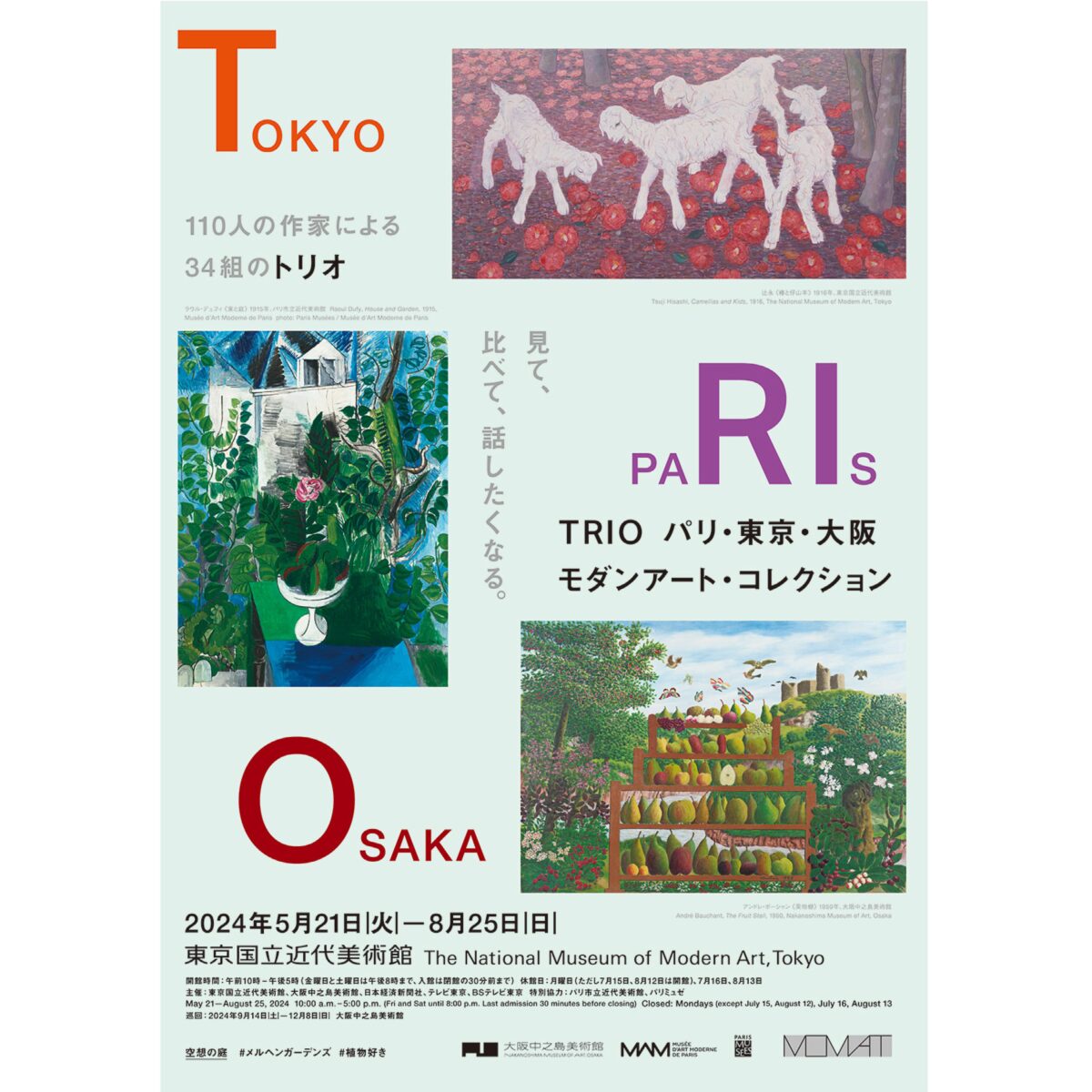 パリ、東京、大阪—3都市の美術館のコレクションが集結。TRIO展のチケットをプレゼント...