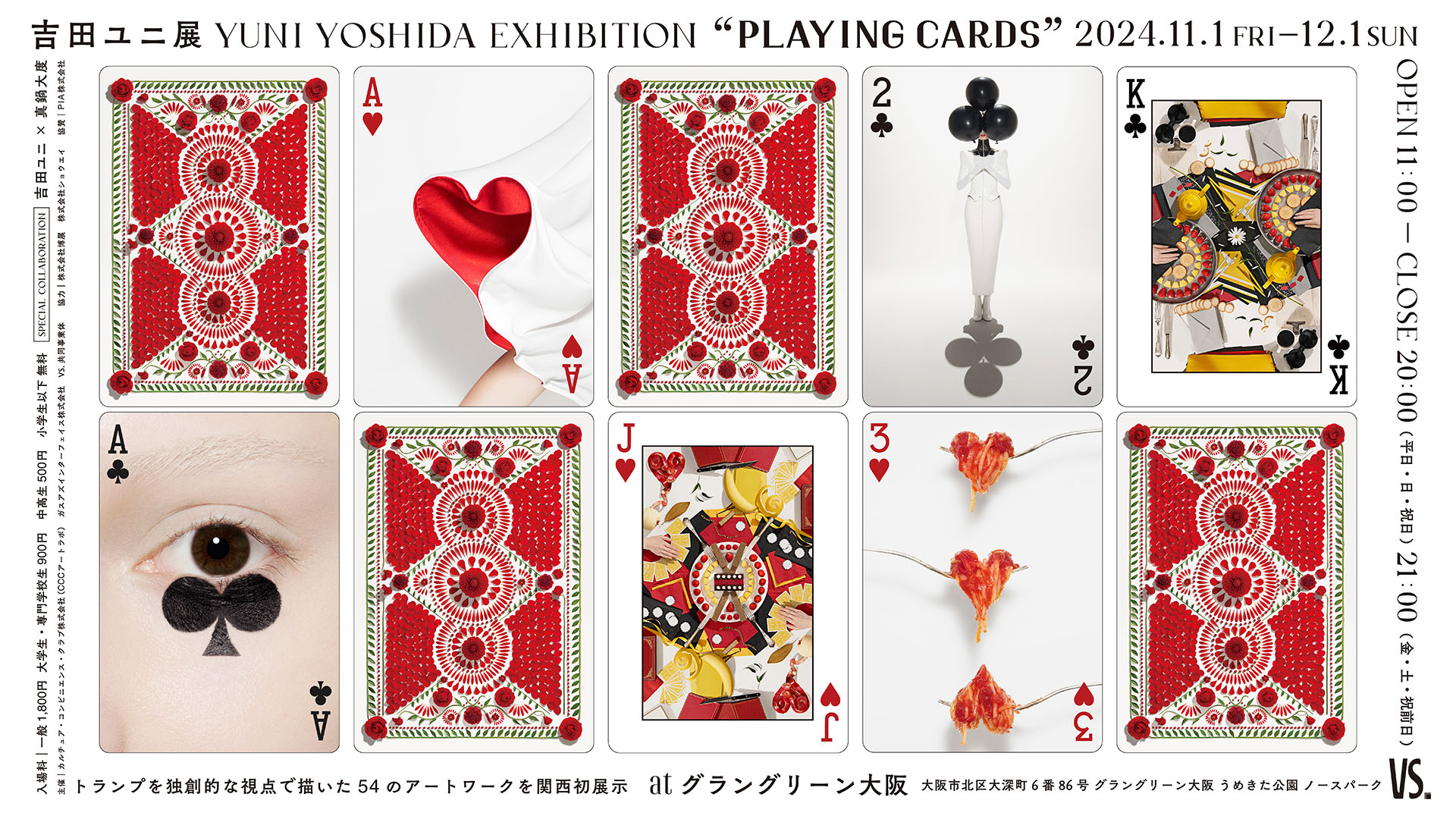 【チケットプレゼント】吉田ユニの新作アートワーク「PLAYING CARDS」が大阪...