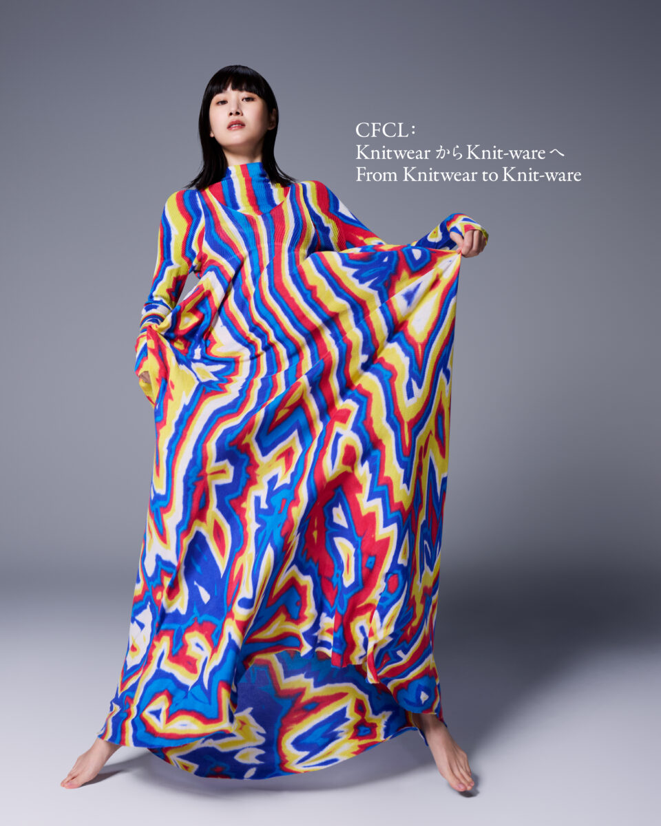 CFCL（シーエフシーエル）の5年間の軌跡をたどる展覧会「CFCL: Knitwearから...