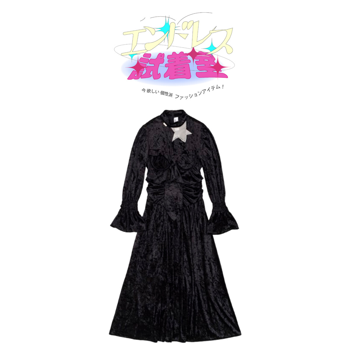 MIKAGE SHIN（ミカゲシン）のドレス2025年秋冬トレンド 「エンドレス試着室」#162