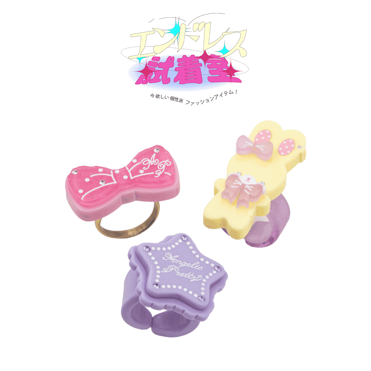 Angelic Pretty（アンジェリック プリティ）のリング2026年春夏 