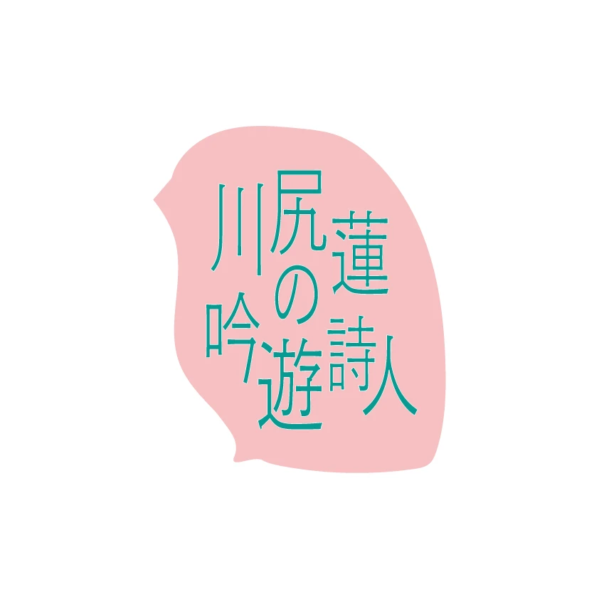 JO1 川尻蓮の思考に迫る新企画が始動！新連載「川尻蓮の吟遊詩人」【『装苑』9月号】